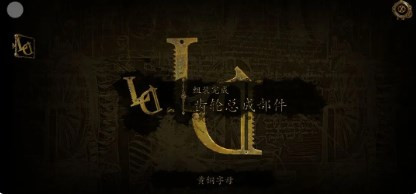 达芬奇密室2中文版