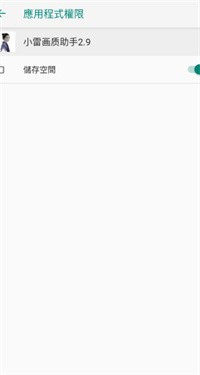 小雷画质助手小程序