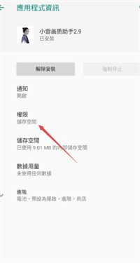 小雷画质助手小程序