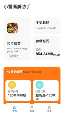 小雷画质助手小程序