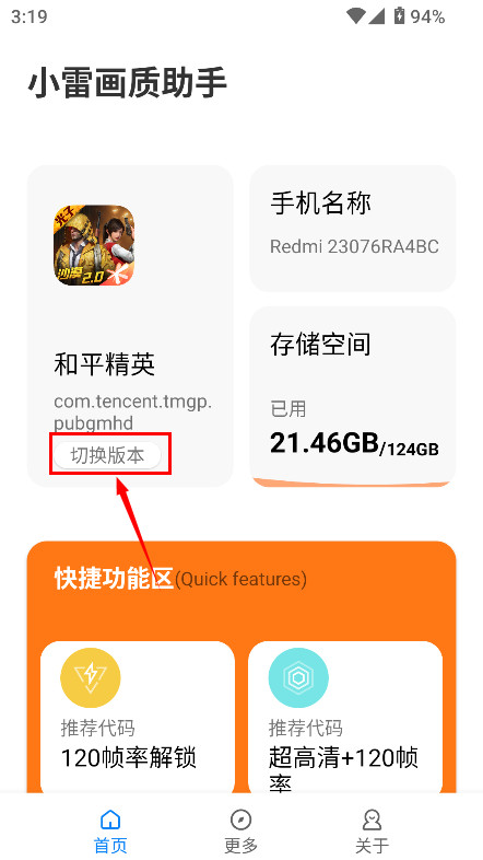 小雷画质助手小程序