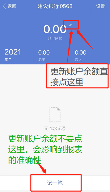口袋记账手机版