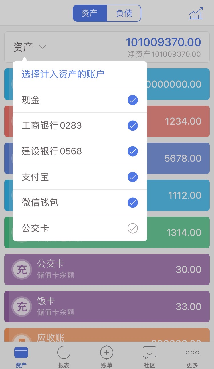 口袋记账手机版
