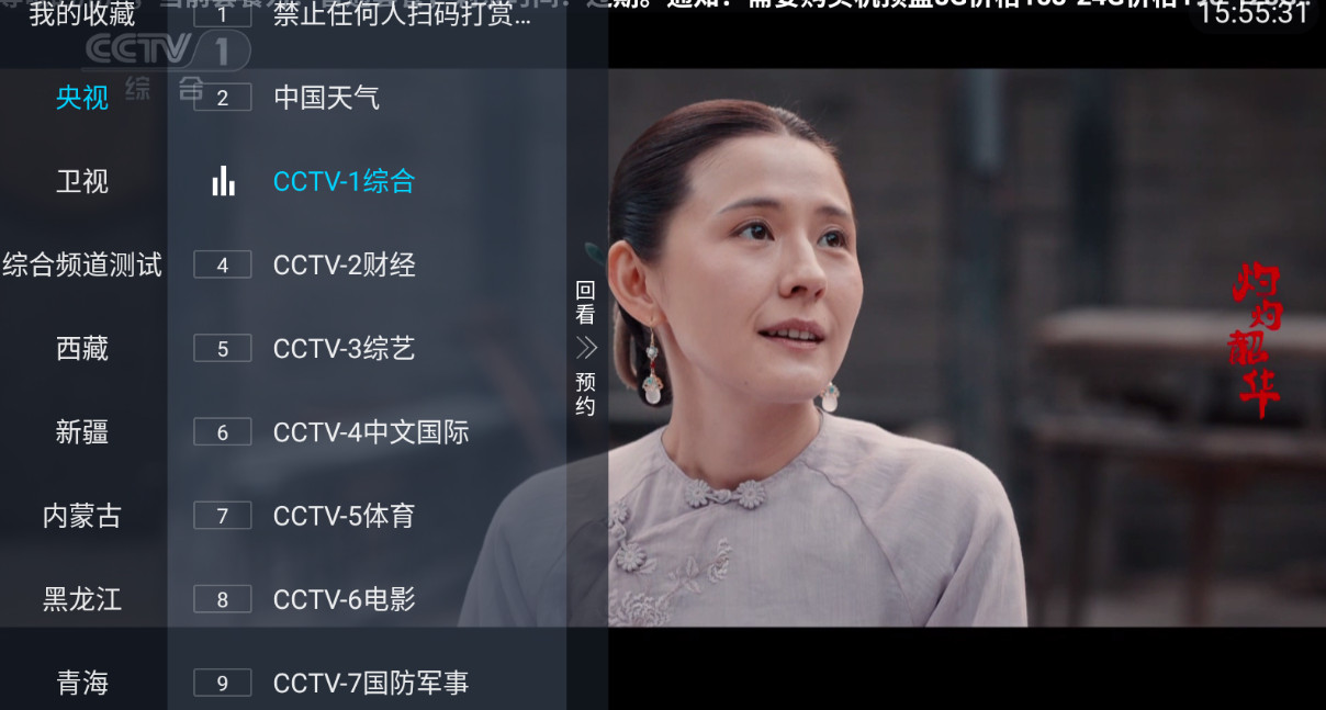 蓝光直播电视版