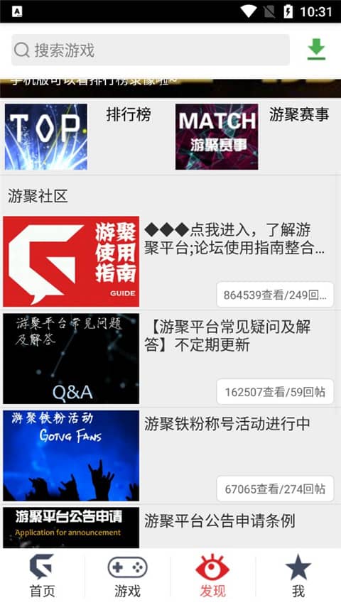 游聚平台手机版