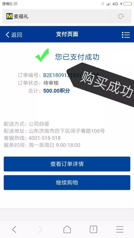 麦德龙网上商城