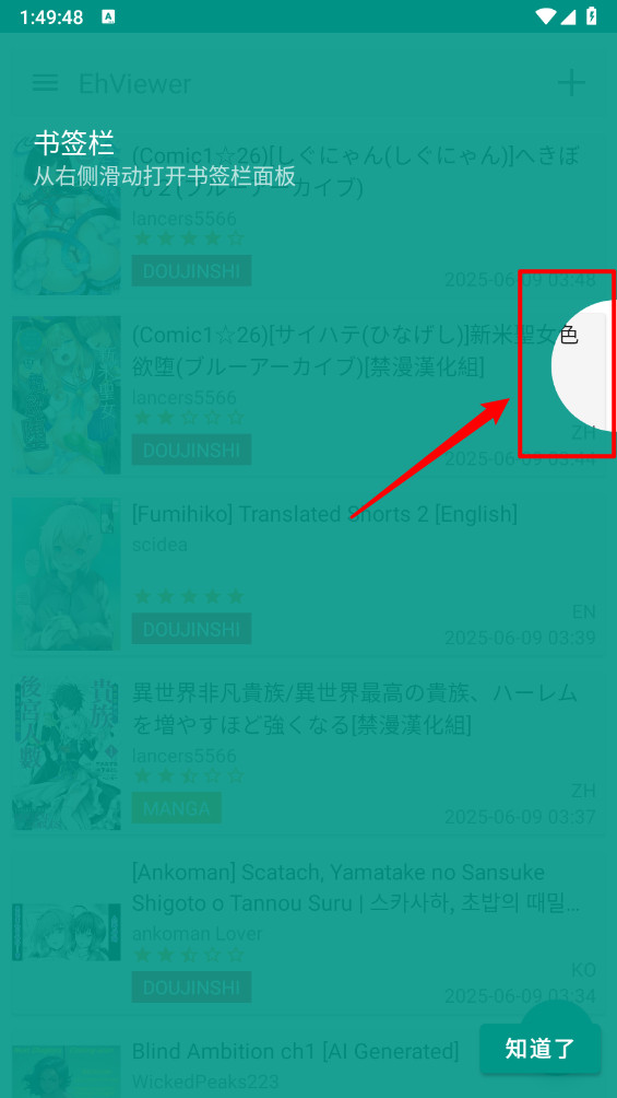 ehviewerE绅士漫画