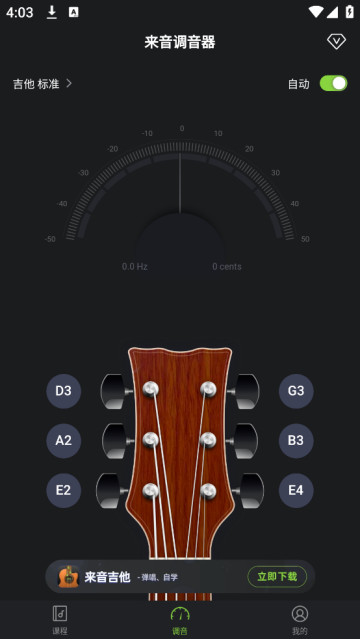 来音调音器官方版