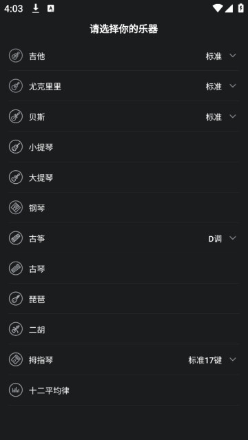 来音调音器官方版