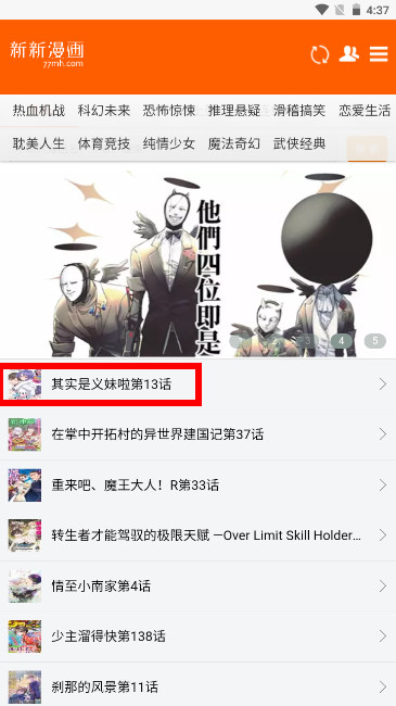 新新漫画2024最新版