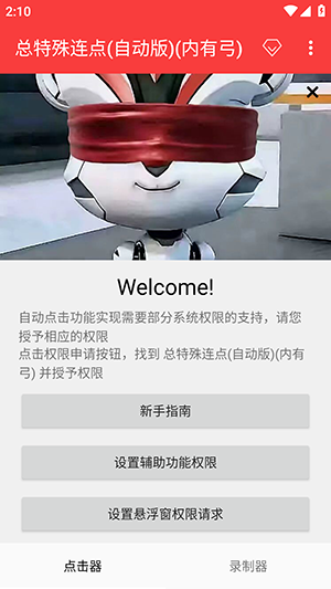 总特殊连点自动版