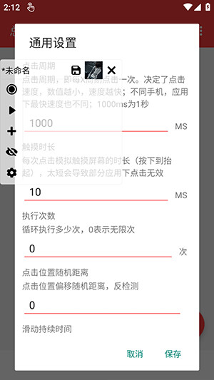 总特殊连点(自动版)下载最新版-总特殊连点器自动版安卓下载免费版v2.0.12.30