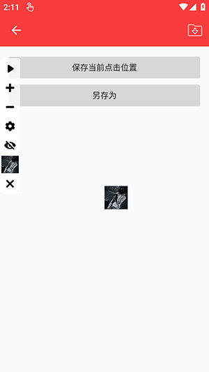 总特殊连点(自动版)下载最新版-总特殊连点器自动版安卓下载免费版v2.0.12.30
