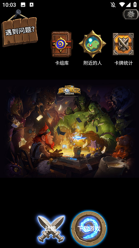 炉石传说盒子工具版