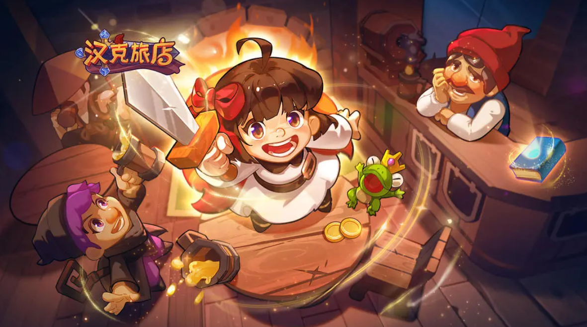 汉克旅店正式服