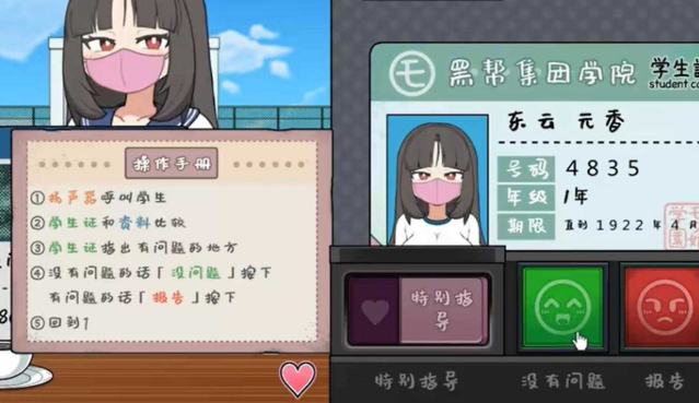 检查身体捕捉学院