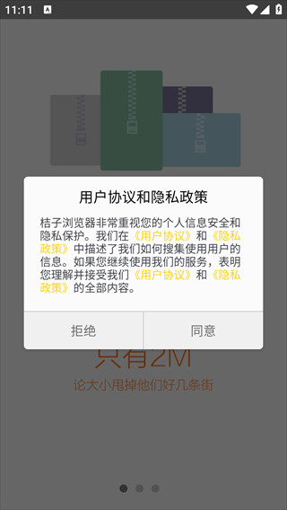 桔子浏览器手机版
