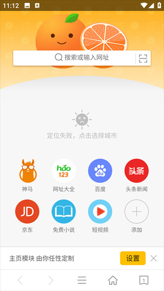 桔子浏览器手机版