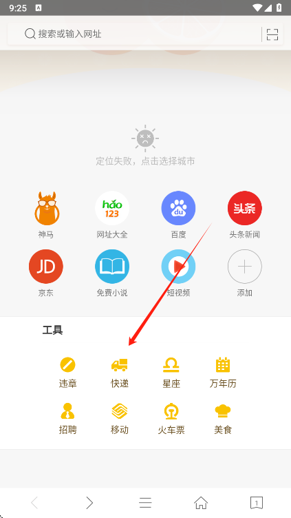 桔子浏览器手机版