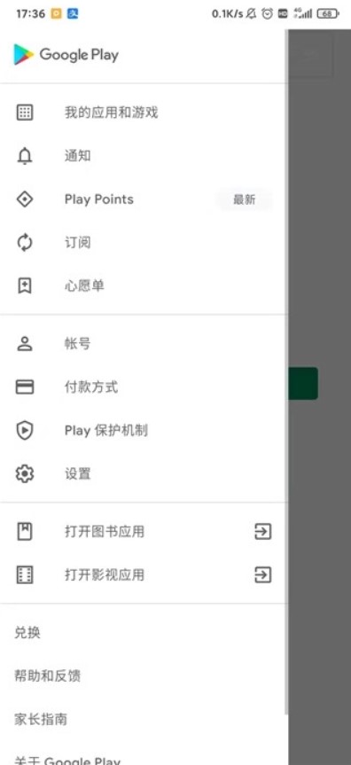 GooglePlay应用商店