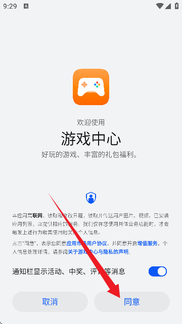荣耀游戏中心APP