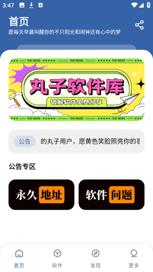 丸子软件库资源分享免费版app下载- 丸子软件库蓝奏云软件最新版下载