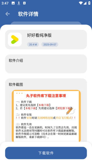 丸子软件库资源分享免费版app下载- 丸子软件库蓝奏云软件最新版下载