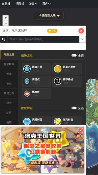 洛克王国maptracker流光手机版