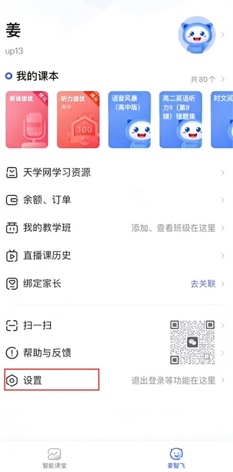 天学英语学生端