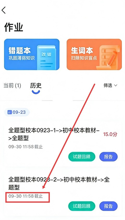 天学英语学生端