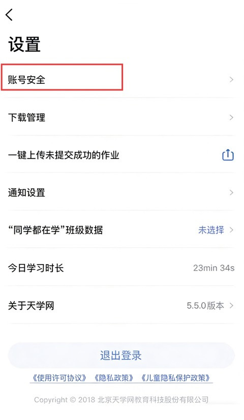 天学英语学生端
