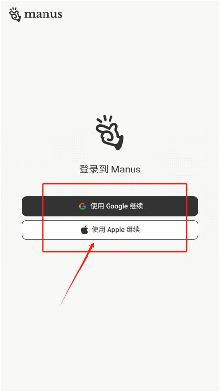 Manus软件安卓手机版