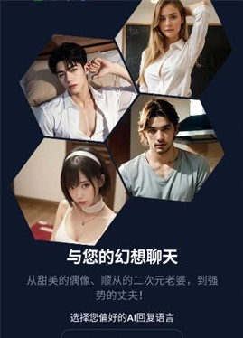 idolchat AI官方版下载