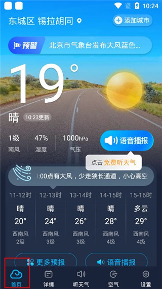 瑞奇天气app