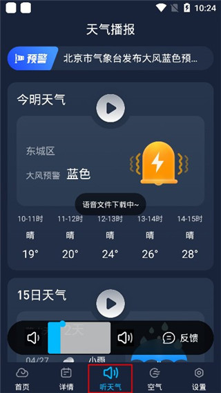 瑞奇天气app
