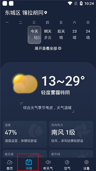 瑞奇天气app