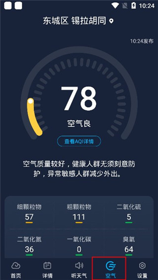 瑞奇天气app