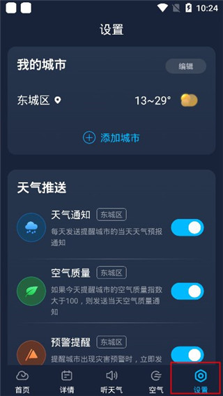 瑞奇天气app