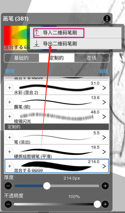 爱笔思画x免费笔刷2025最新版