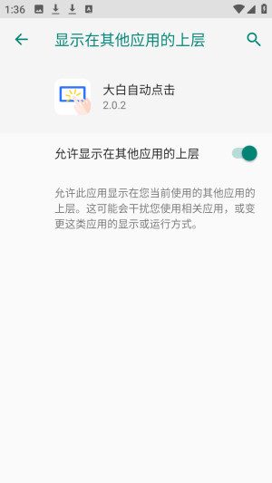 大白自动点击极速版免费版app下载-大白自动点击连点器软件安卓下载
