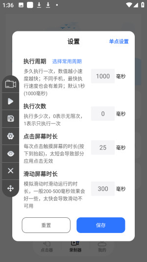 大白自动点击极速版免费版app下载-大白自动点击连点器软件安卓下载