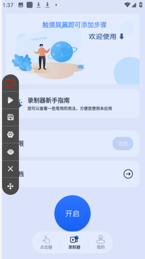 大白自动点击极速版免费版app下载-大白自动点击连点器软件安卓下载