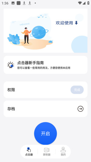 大白自动点击极速版免费版app下载-大白自动点击连点器软件安卓下载