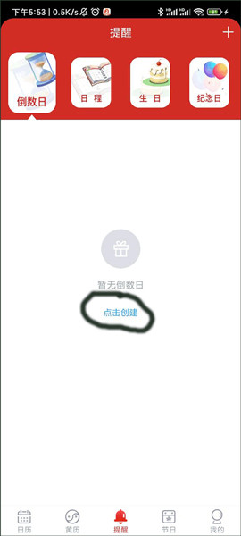 玛雅日历app如何创建注意事项