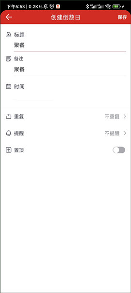 玛雅日历app如何创建注意事项2