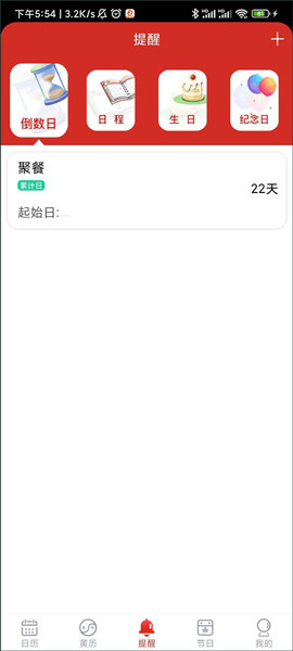 玛雅日历app如何创建注意事项3