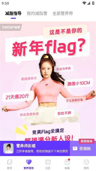 BetterWe星球app下载