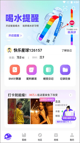 BetterWe星球app下载