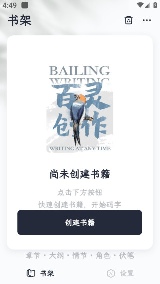 百灵创作app下载最新版