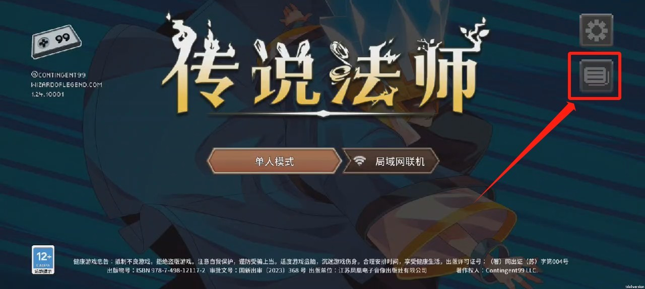 传说法师手机版